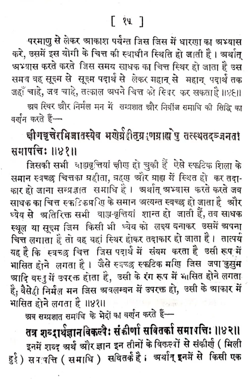 Yogadarshan Samiksha